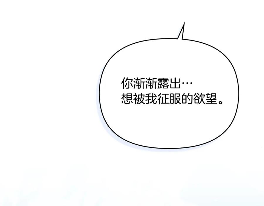 如果违背公爵的话 - 第70话 两情缱绻 - 第78张图