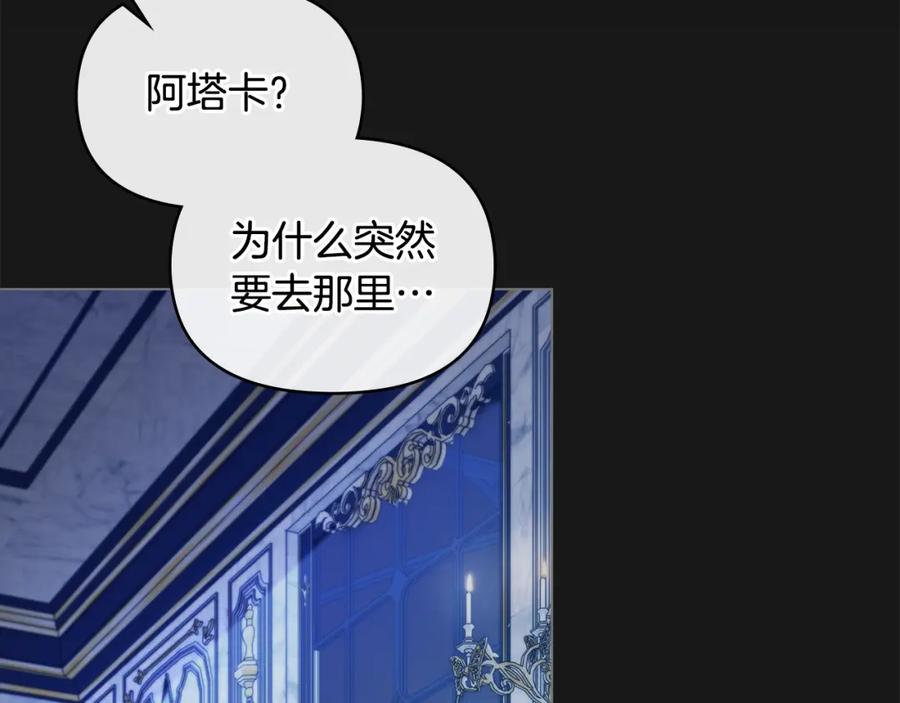 如果违背公爵的话 - 第70话 两情缱绻 - 第128张图