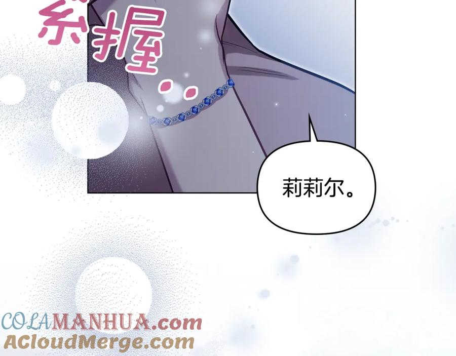 如果违背公爵的话 - 第70话 两情缱绻 - 第89张图