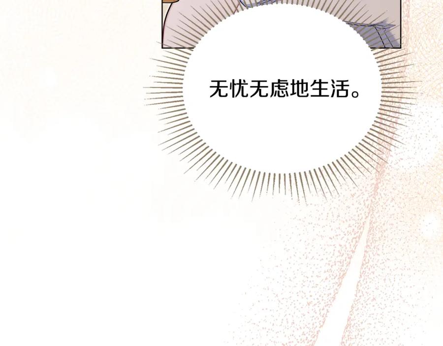 如果违背公爵的话 - 第70话 两情缱绻 - 第111张图