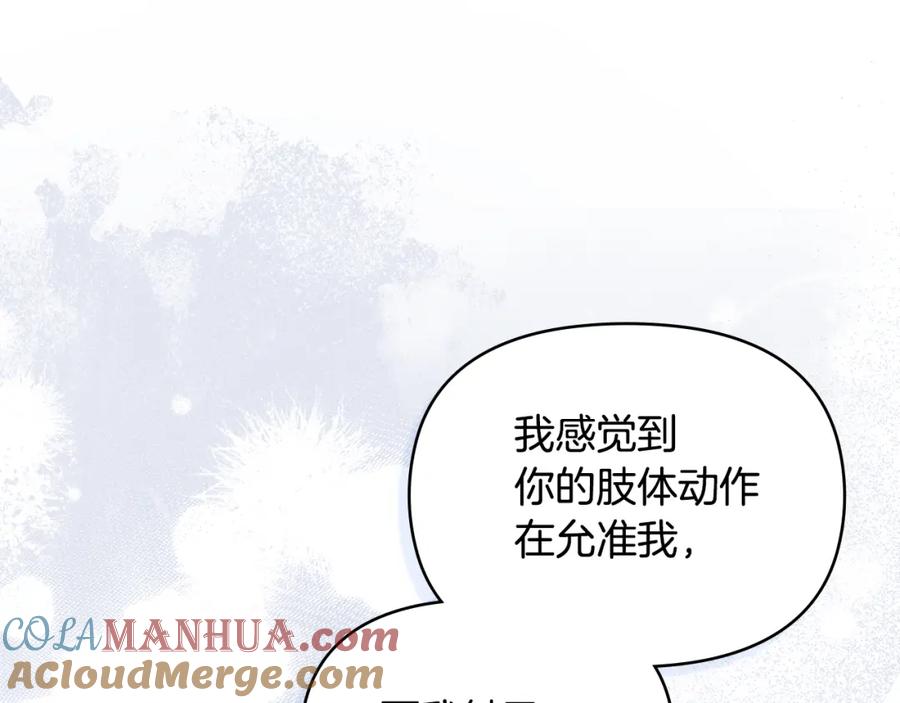 如果违背公爵的话 - 第70话 两情缱绻 - 第73张图