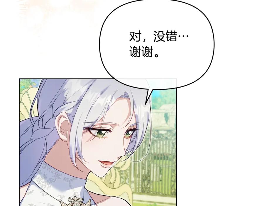 如果违背公爵的话 - 第70话 两情缱绻 - 第122张图