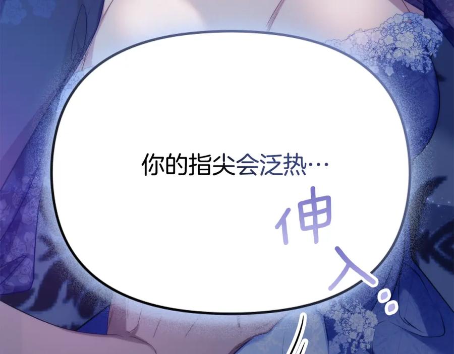 如果违背公爵的话 - 第70话 两情缱绻 - 第70张图