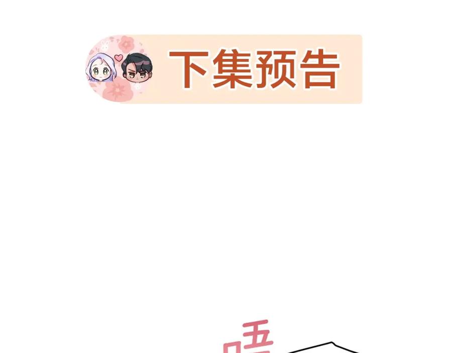 如果违背公爵的话 - 第70话 两情缱绻 - 第162张图