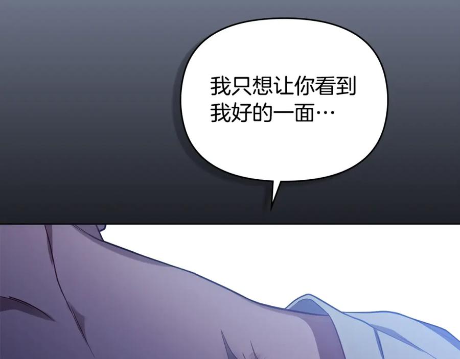 如果违背公爵的话 - 第70话 两情缱绻 - 第30张图