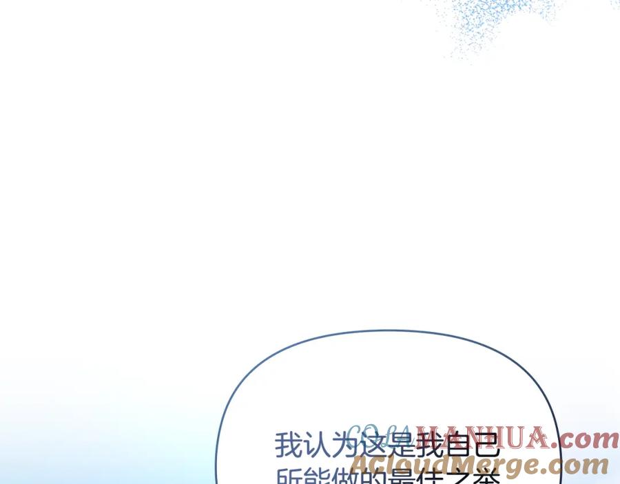 如果违背公爵的话 - 第70话 两情缱绻 - 第9张图