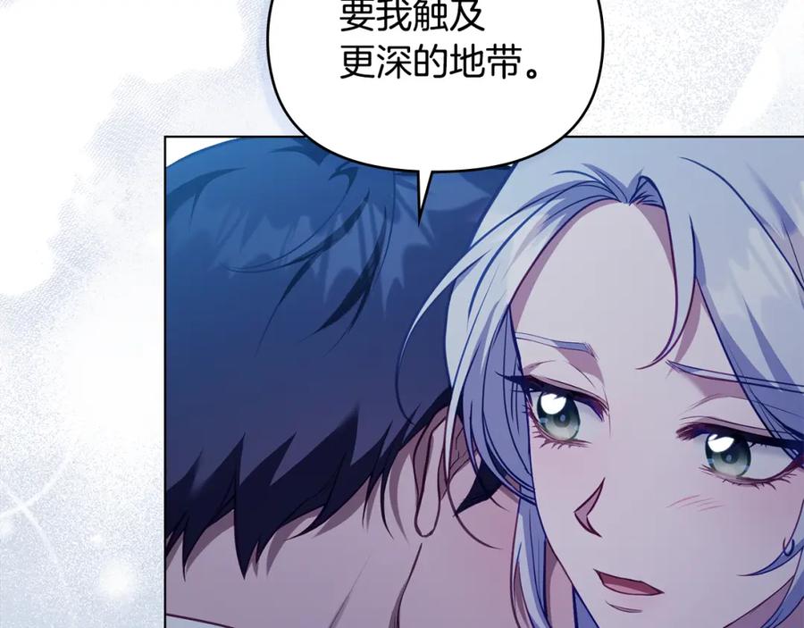 如果违背公爵的话 - 第70话 两情缱绻 - 第74张图