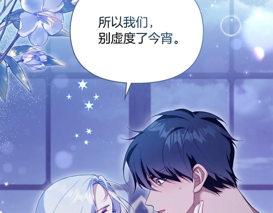 如果违背公爵的话 - 第70话 两情缱绻 - 第3张图