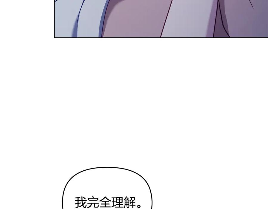 如果违背公爵的话 - 第70话 两情缱绻 - 第18张图