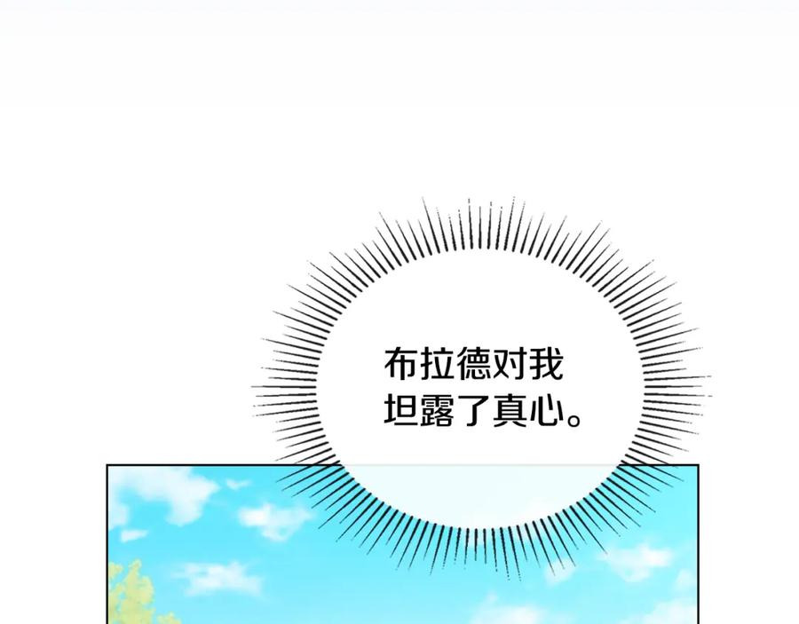 如果违背公爵的话 - 第70话 两情缱绻 - 第147张图