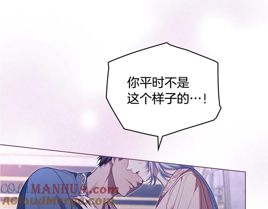 如果违背公爵的话 - 第70话 两情缱绻 - 第165张图