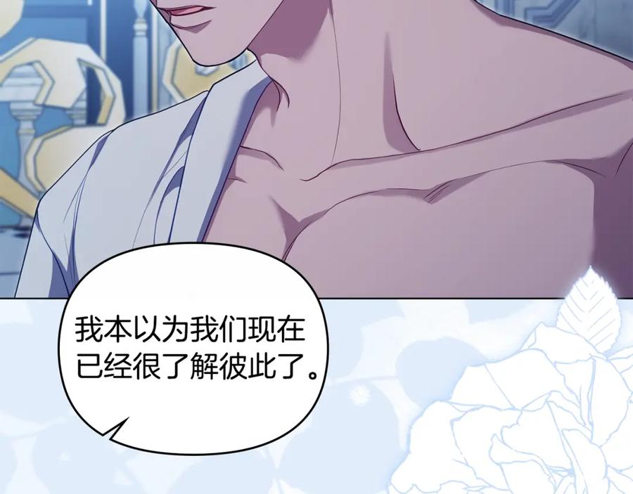 如果违背公爵的话 - 第70话 两情缱绻 - 第46张图