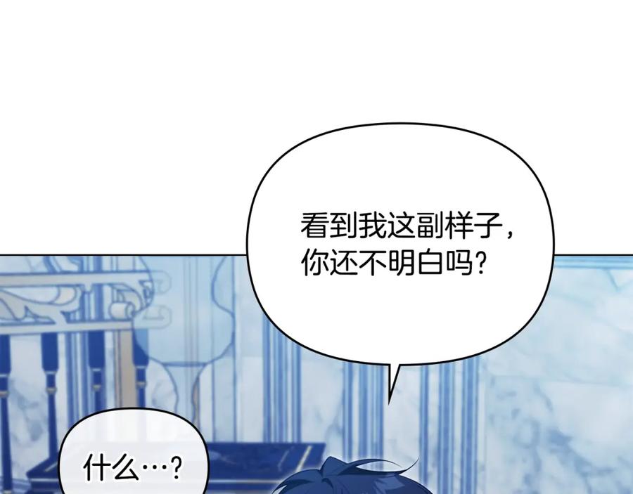 如果违背公爵的话 - 第70话 两情缱绻 - 第27张图