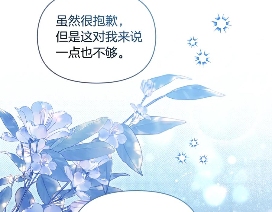 如果违背公爵的话 - 第70话 两情缱绻 - 第2张图