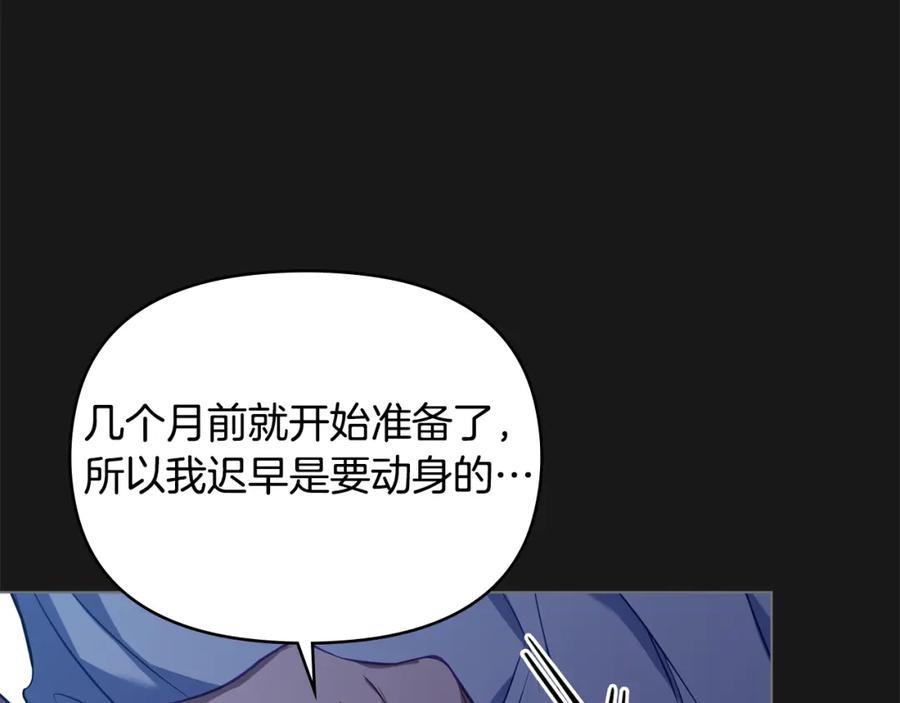 如果违背公爵的话 - 第70话 两情缱绻 - 第134张图