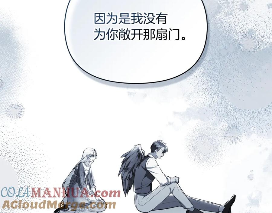 如果违背公爵的话 - 第70话 两情缱绻 - 第21张图