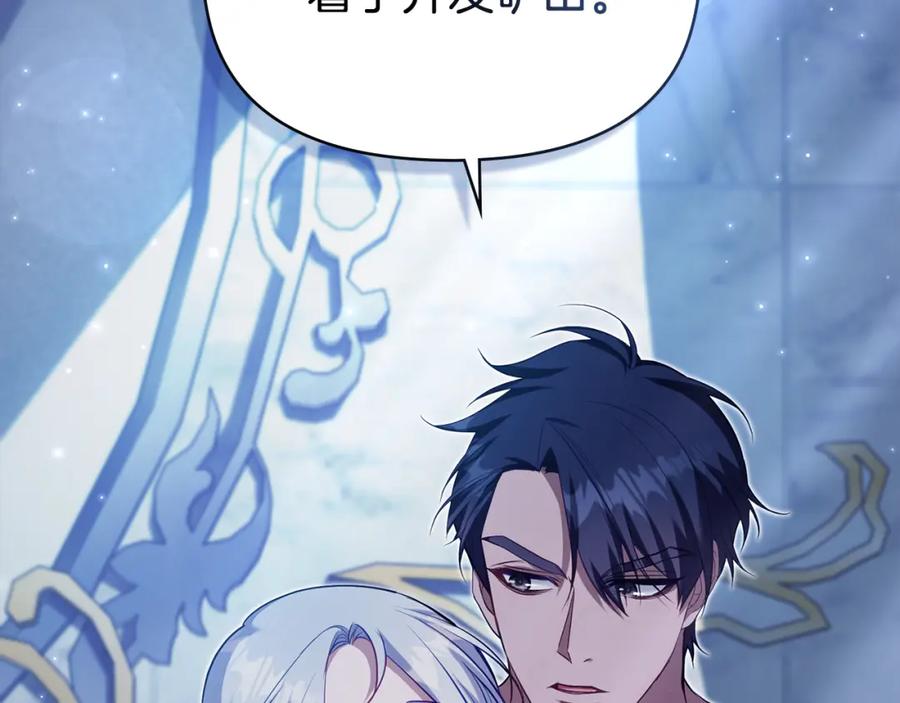 如果违背公爵的话 - 第70话 两情缱绻 - 第131张图