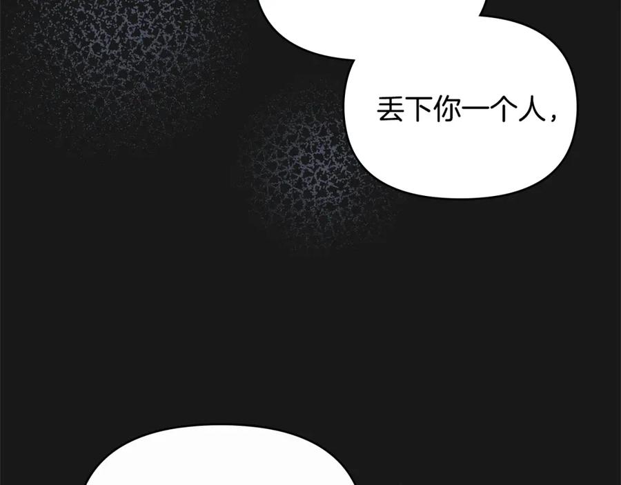 如果违背公爵的话 - 第70话 两情缱绻 - 第143张图