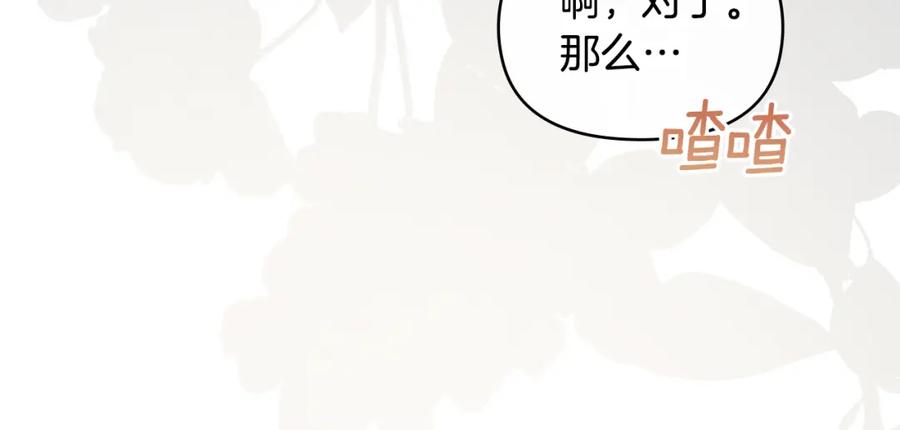 如果违背公爵的话 - 第70话 两情缱绻 - 第107张图