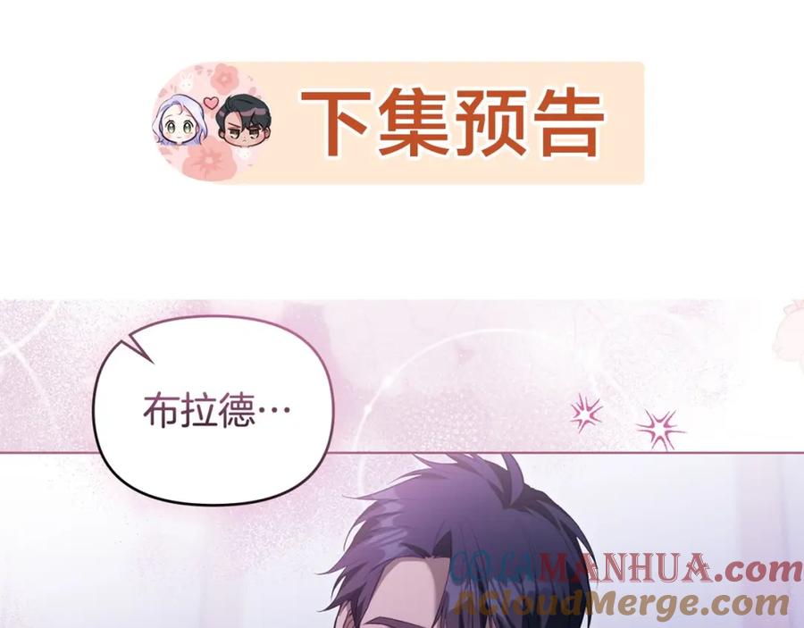 如果违背公爵的话 - 第71话 远行 - 第165张图