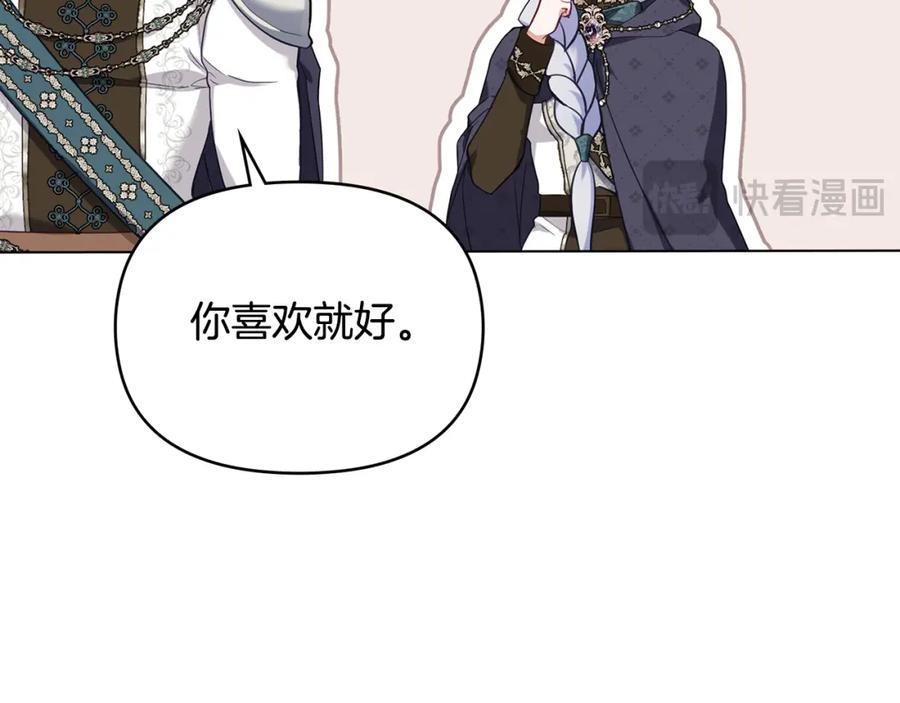 如果违背公爵的话 - 第71话 远行 - 第144张图