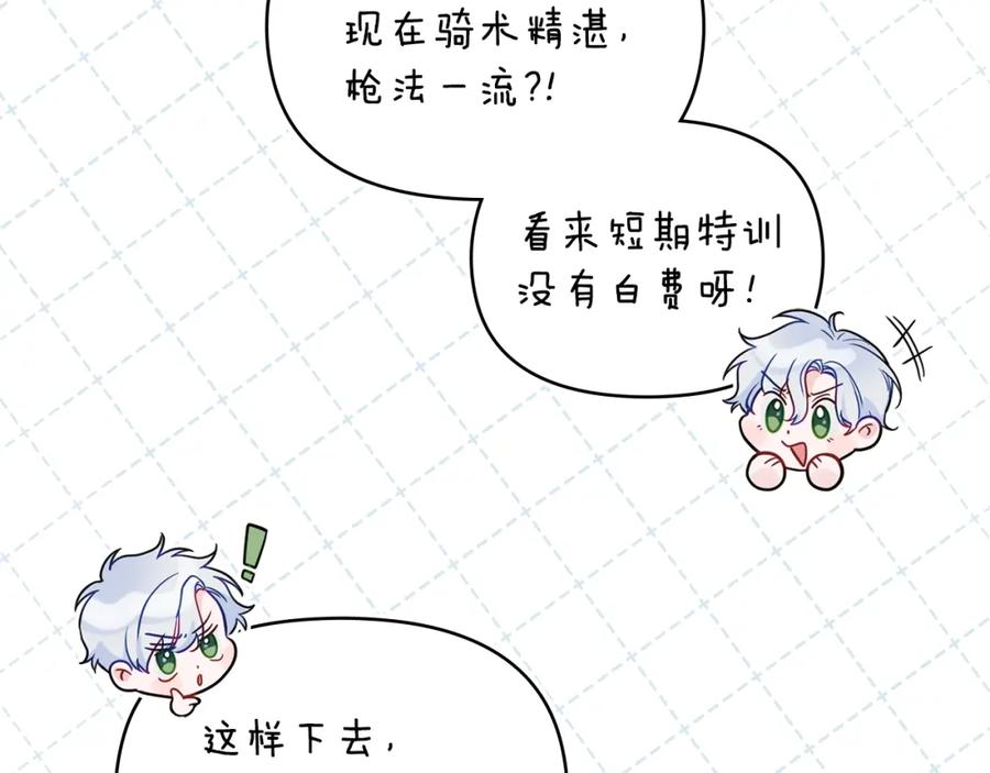 如果违背公爵的话 - 第71话 远行 - 第74张图