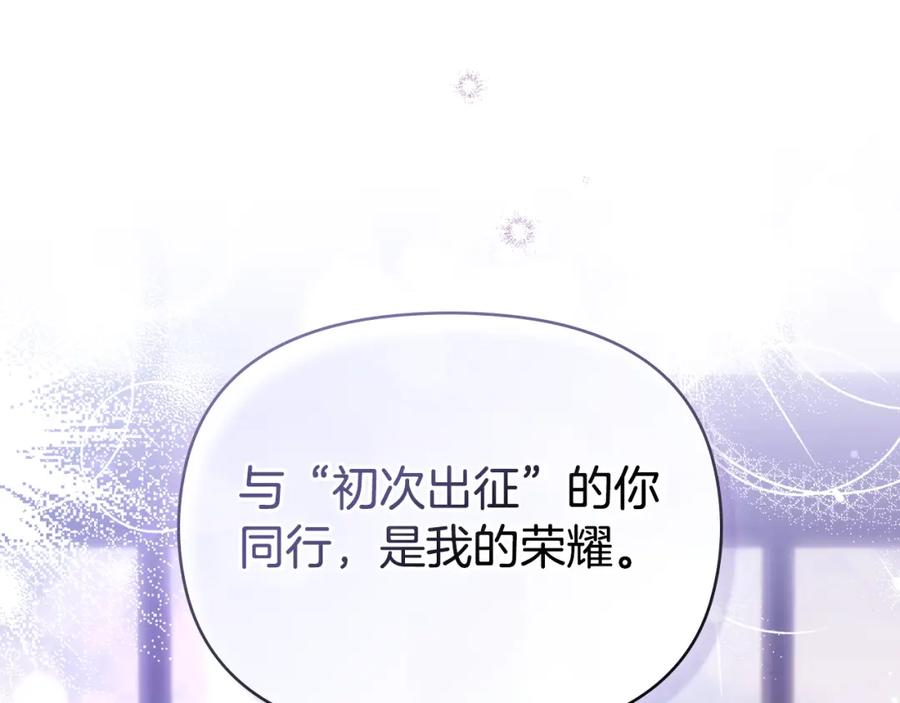 如果违背公爵的话 - 第71话 远行 - 第40张图