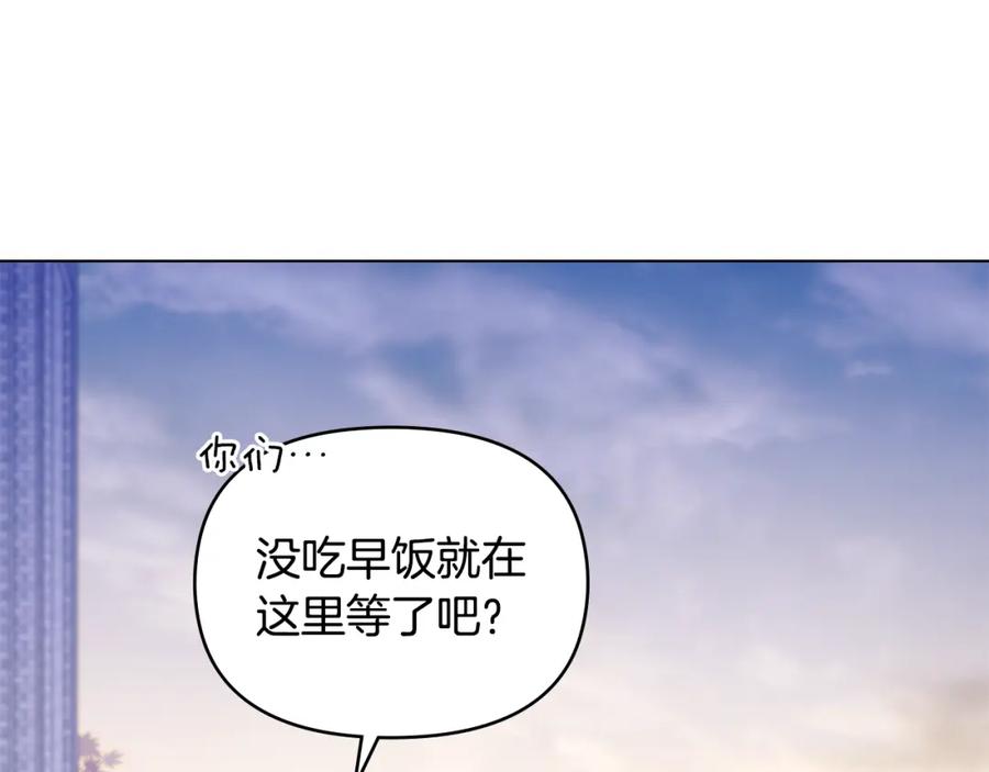 如果违背公爵的话 - 第71话 远行 - 第71张图