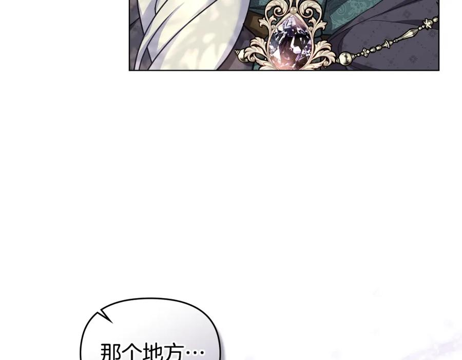 如果违背公爵的话 - 第71话 远行 - 第154张图