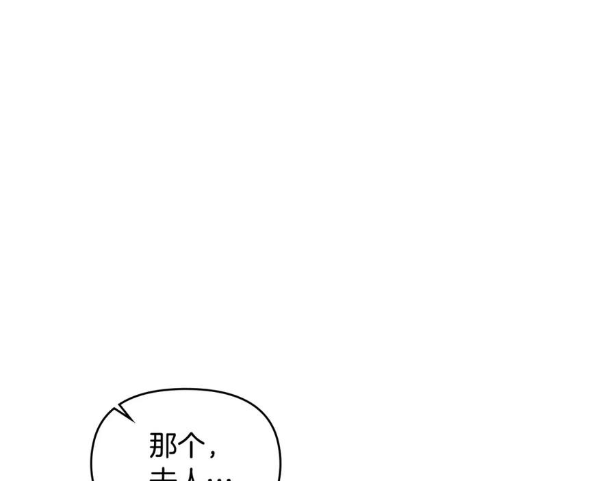 如果违背公爵的话 - 第71话 远行 - 第90张图