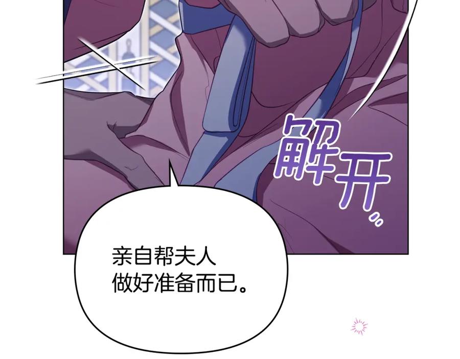 如果违背公爵的话 - 第71话 远行 - 第28张图