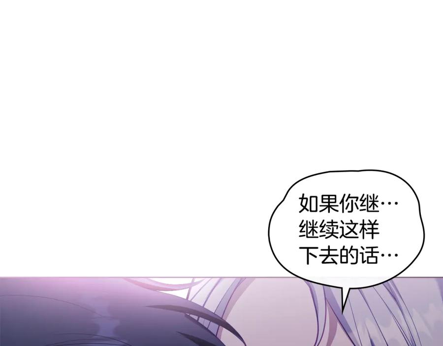 如果违背公爵的话 - 第71话 远行 - 第24张图