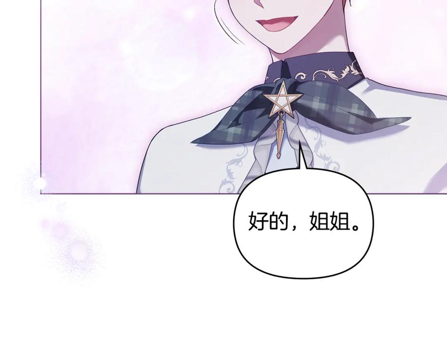 如果违背公爵的话 - 第71话 远行 - 第87张图