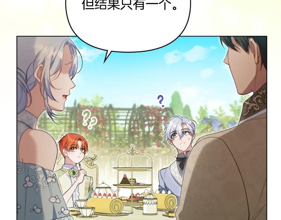 如果违背公爵的话 - 第71话 远行 - 第6张图