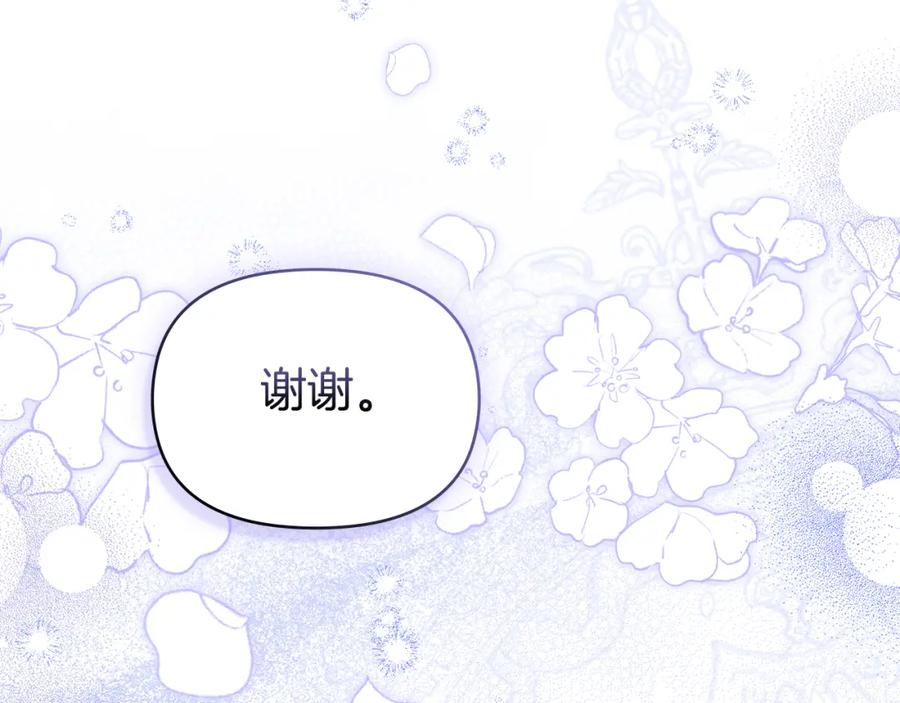 如果违背公爵的话 - 第71话 远行 - 第118张图