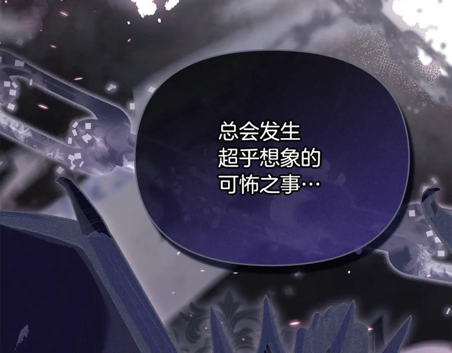 如果违背公爵的话 - 第71话 远行 - 第156张图