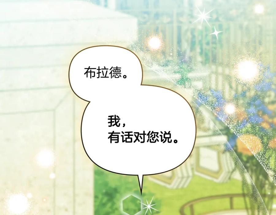 如果违背公爵的话 - 第71话 远行 - 第2张图