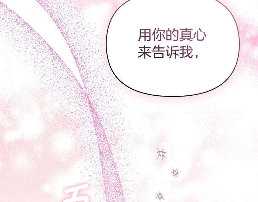 如果违背公爵的话 - 第71话 远行 - 第170张图