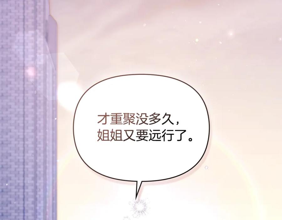 如果违背公爵的话 - 第71话 远行 - 第80张图