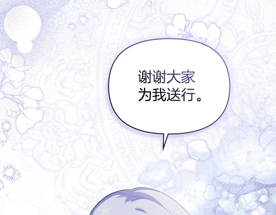 如果违背公爵的话 - 第71话 远行 - 第119张图