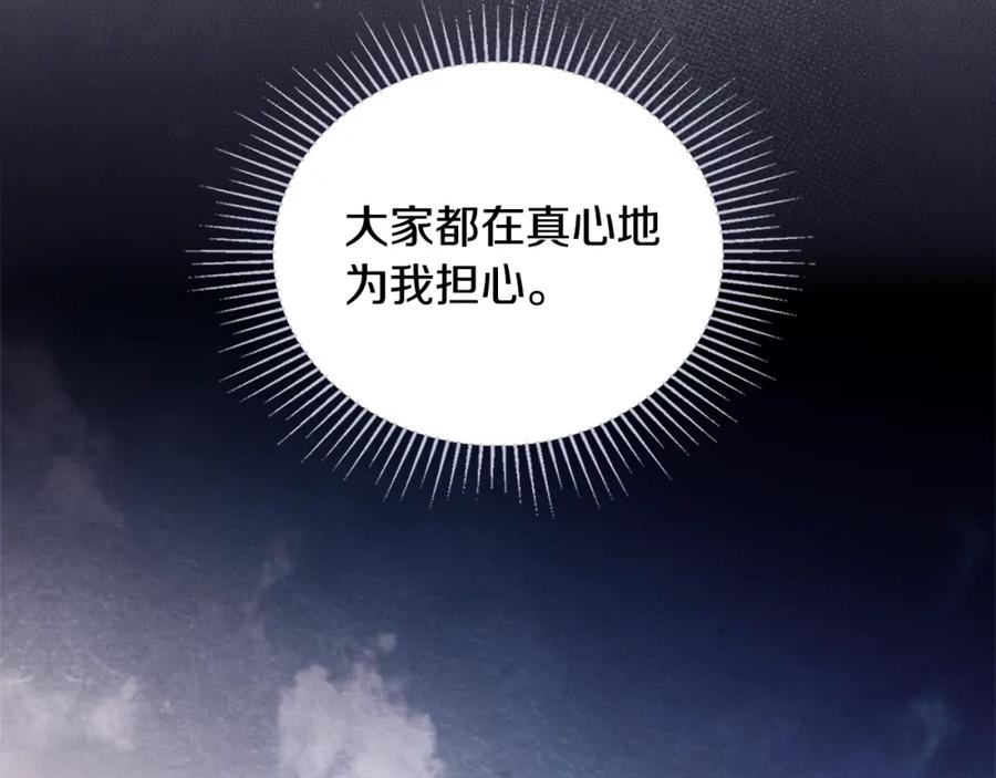 如果违背公爵的话 - 第71话 远行 - 第106张图