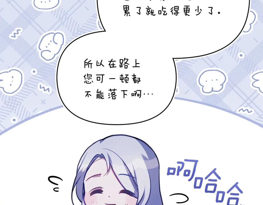 如果违背公爵的话 - 第71话 远行 - 第100张图