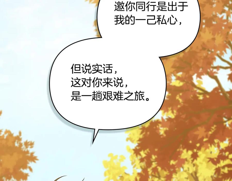如果违背公爵的话 - 第71话 远行 - 第148张图