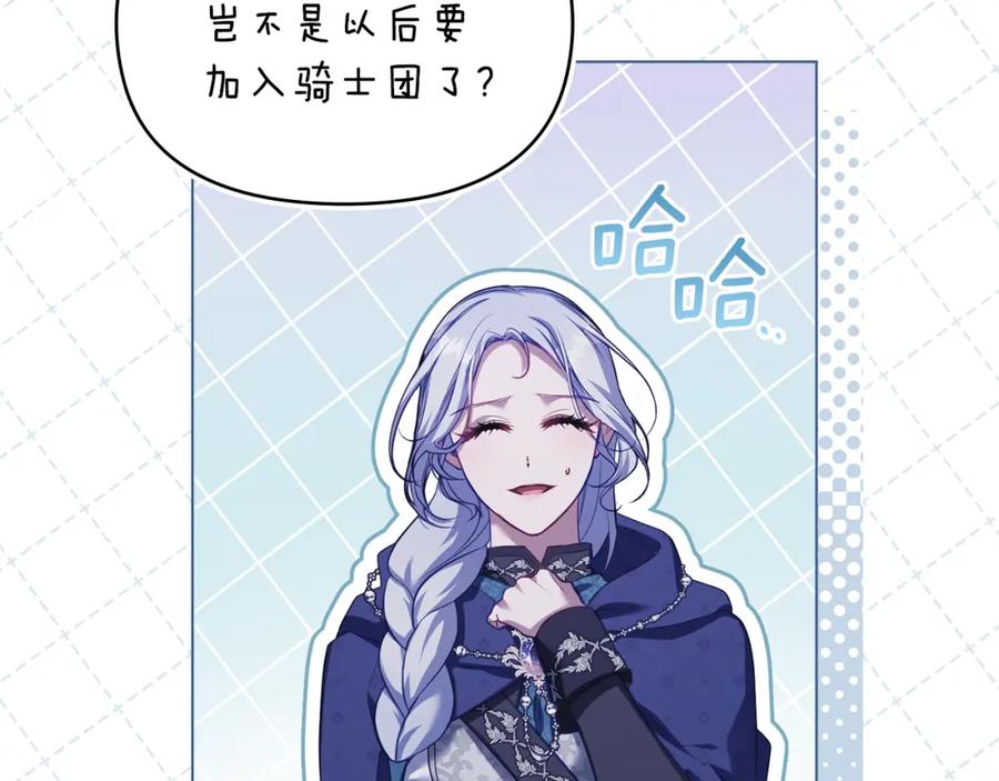 如果违背公爵的话 - 第71话 远行 - 第75张图