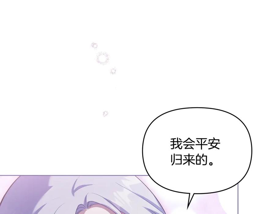 如果违背公爵的话 - 第71话 远行 - 第84张图