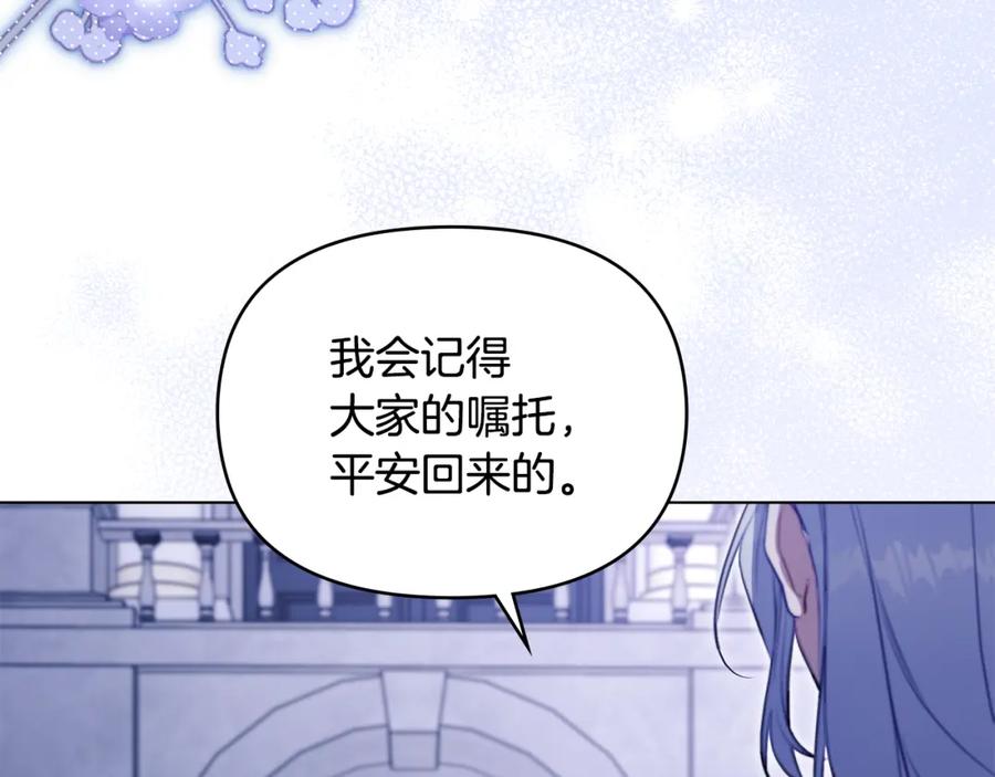 如果违背公爵的话 - 第71话 远行 - 第122张图