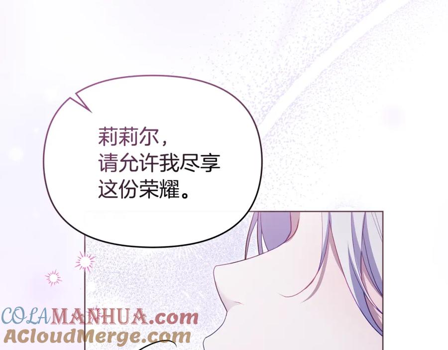 如果违背公爵的话 - 第71话 远行 - 第37张图