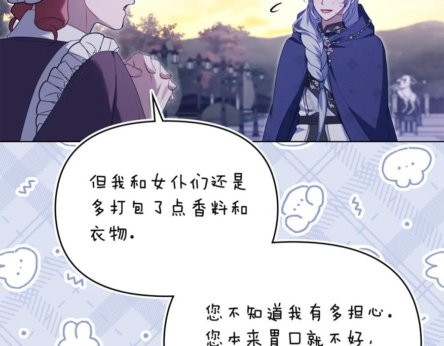 如果违背公爵的话 - 第71话 远行 - 第99张图