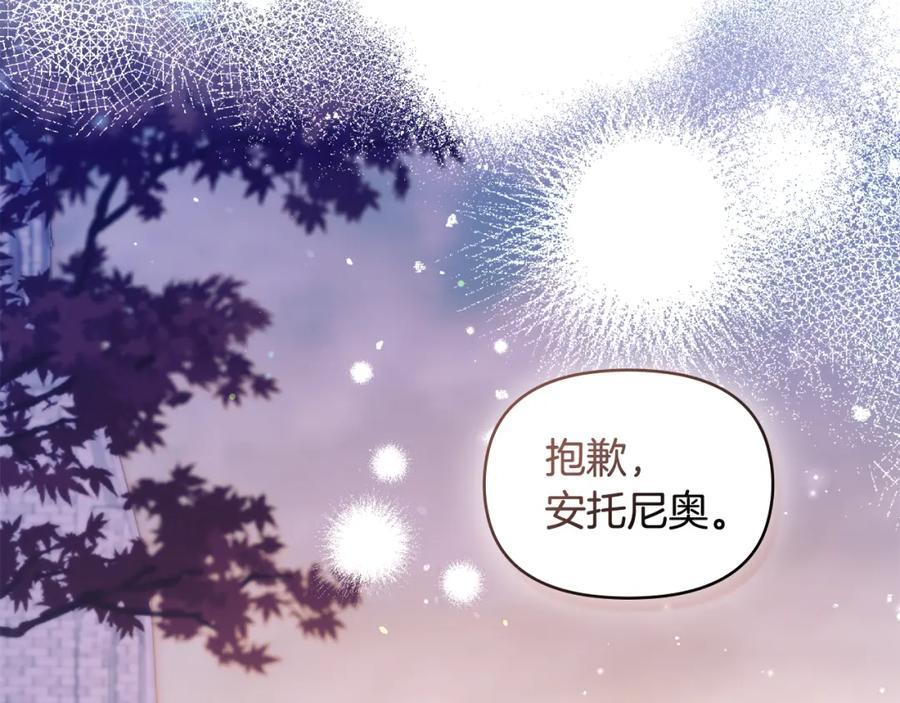 如果违背公爵的话 - 第71话 远行 - 第79张图