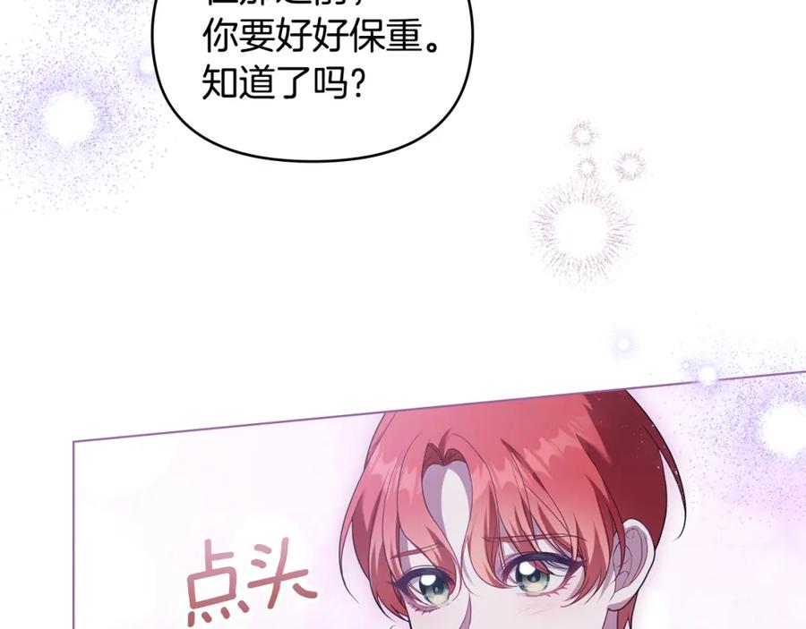 如果违背公爵的话 - 第71话 远行 - 第86张图